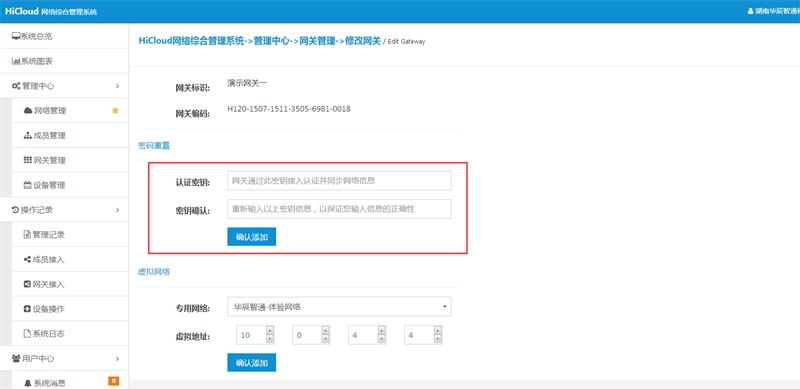 設(shè)置網(wǎng)關(guān)密碼